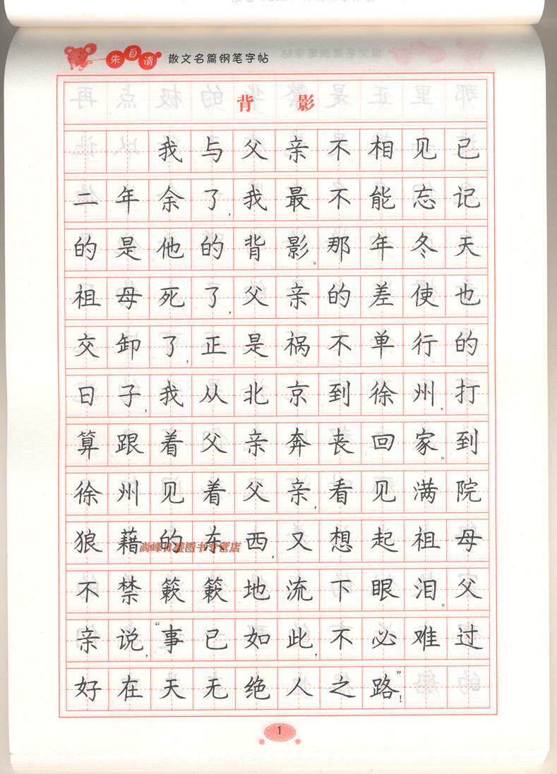 套装3本硬笔楷书字帖练习写字临摹