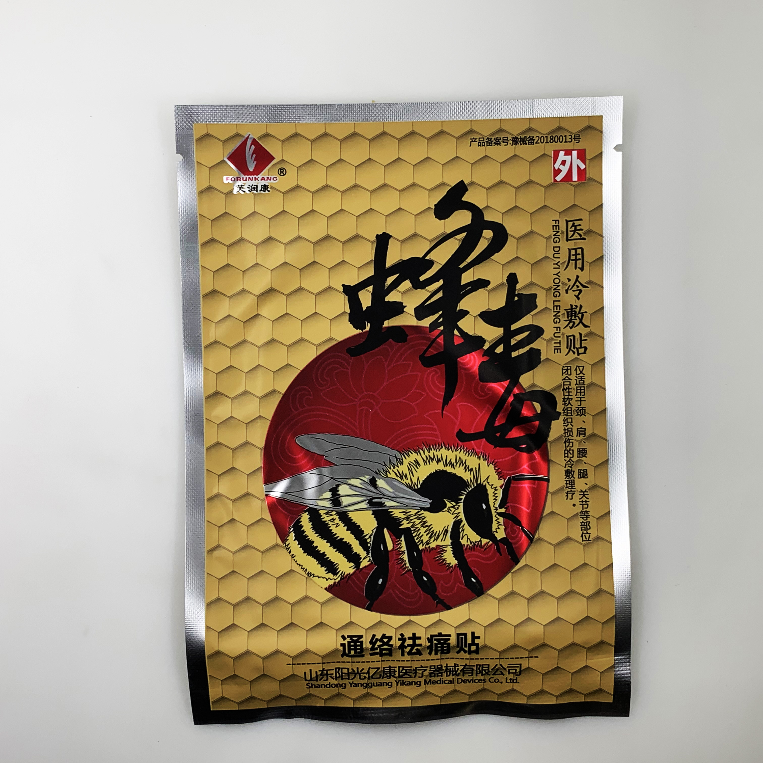 买2送1 芙润康蜂毒贴通筋祛痛医用冷敷贴膏药贴跌打损伤风湿劳损