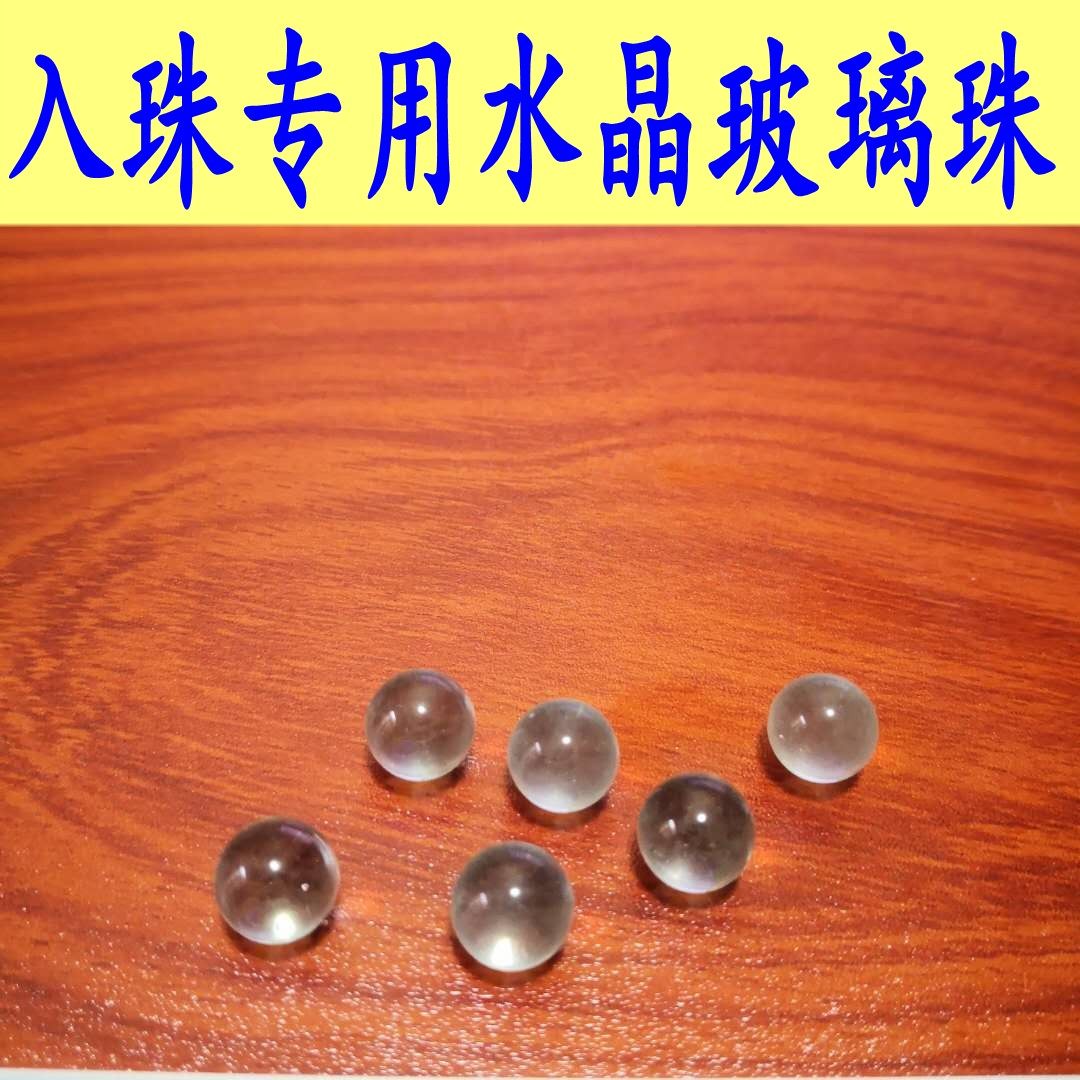 男士入珠专用珠子人体阴茎镶珠埋珠圆形透明其他diy饰品配件