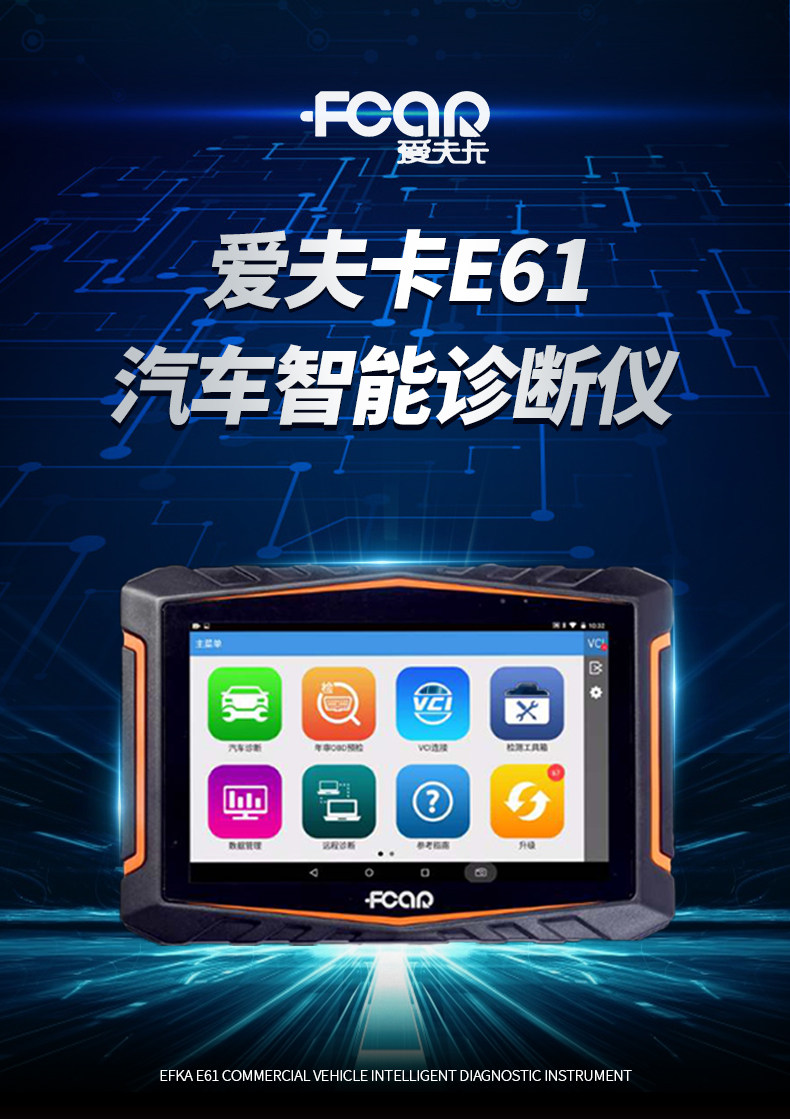 爱夫卡fcpro汽车故障检测仪obd手机诊断解码器汽车诊断仪