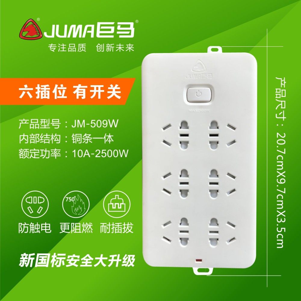 无线巨马插座排插不带线插排电源线插板插线一体接线板