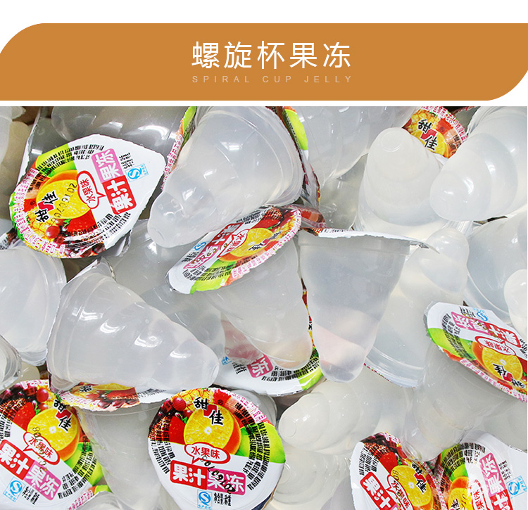 果冻甜佳螺旋按摩一箱10斤150个一次性餐盒