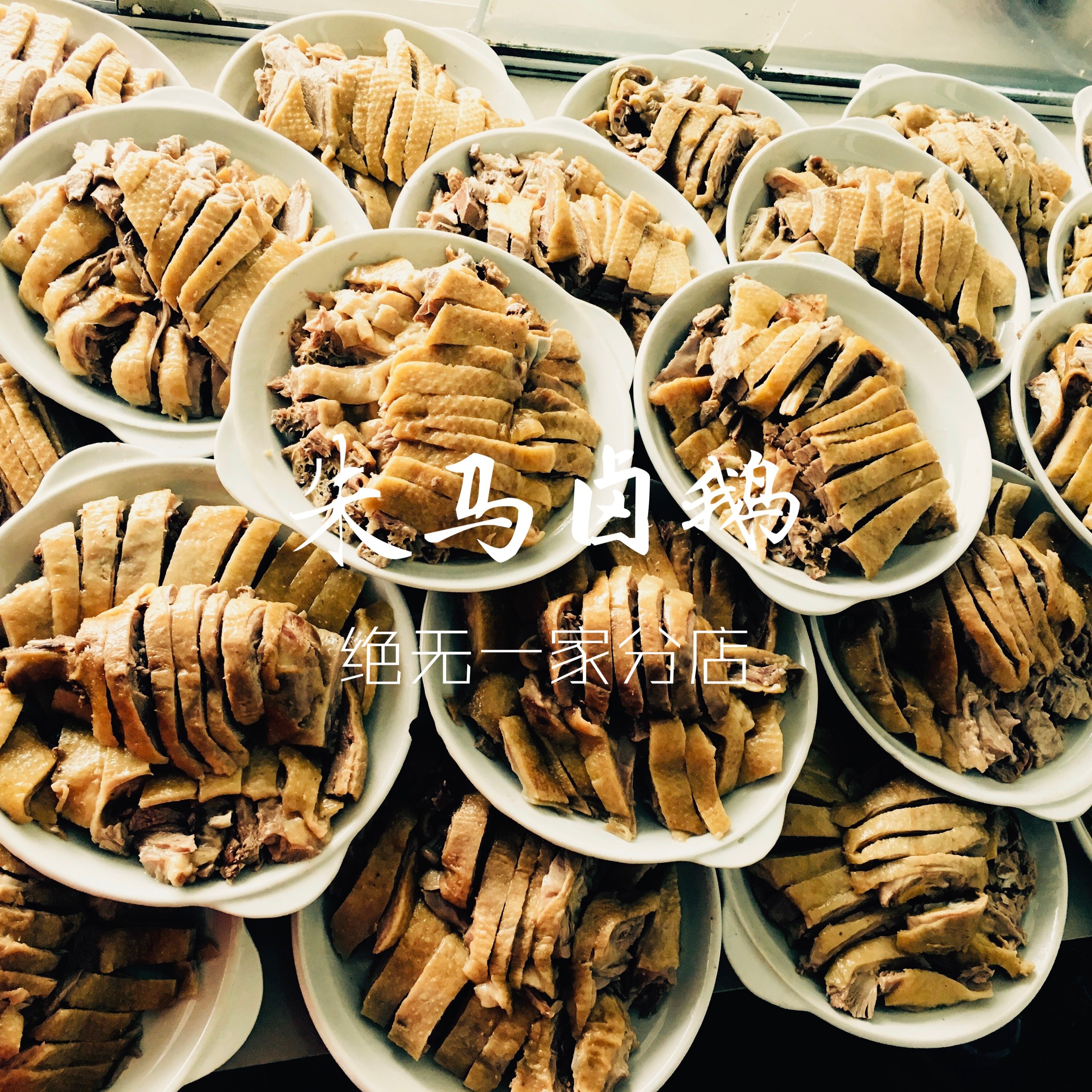 安徽特产滁州定远藕塘传统传统美美食正宗朱马卤卤肉类