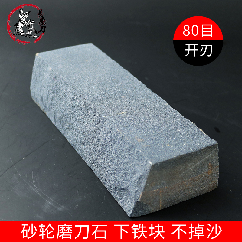 开刃砂轮型 磨刀石 家用粗磨油石 快速锋利厨房菜刀 80目磨刀器