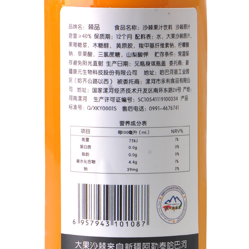 沙棘汁果汁含量≥40%饮料鲜榨原汁新疆特产300ml/瓶 整箱12瓶装