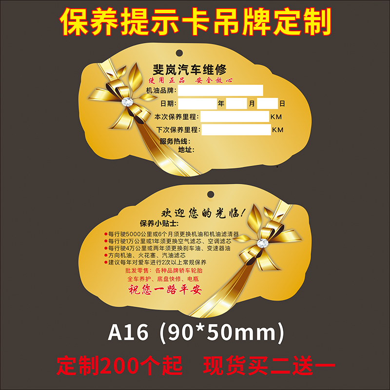 汽车保养提示卡吊牌汽修厂换机油维修里程记录提醒挂牌贴定做通用