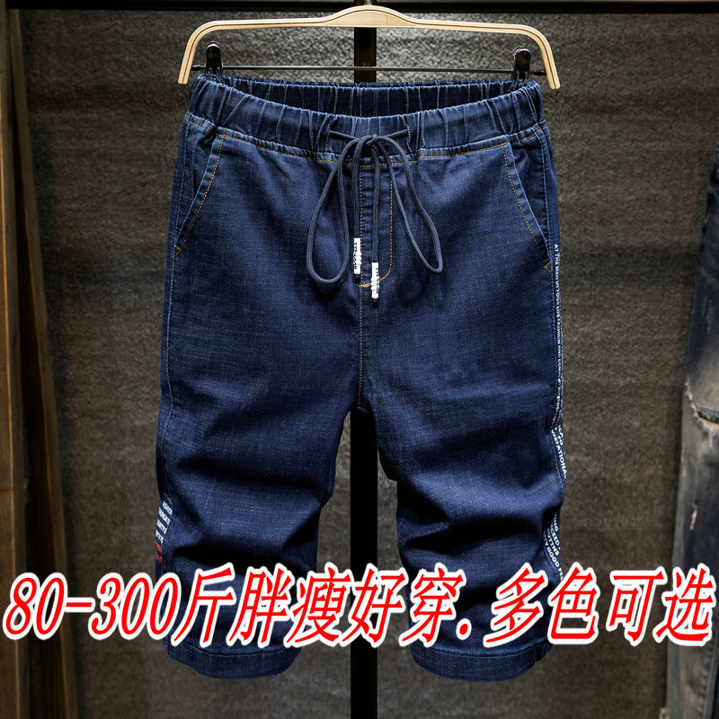 夏季薄潮大码牛仔短裤男装胖子加肥加大五分高腰弹力肥佬七分中裤