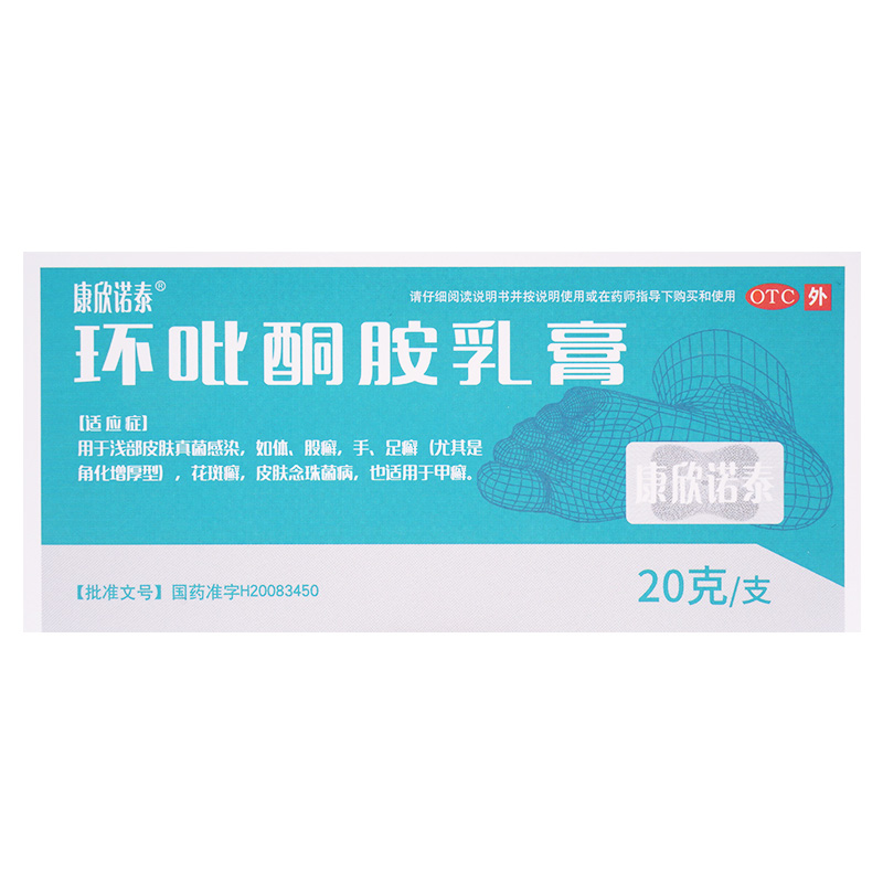 2盒康欣诺泰环吡酮胺乳膏20g灰指甲专用用药癣症