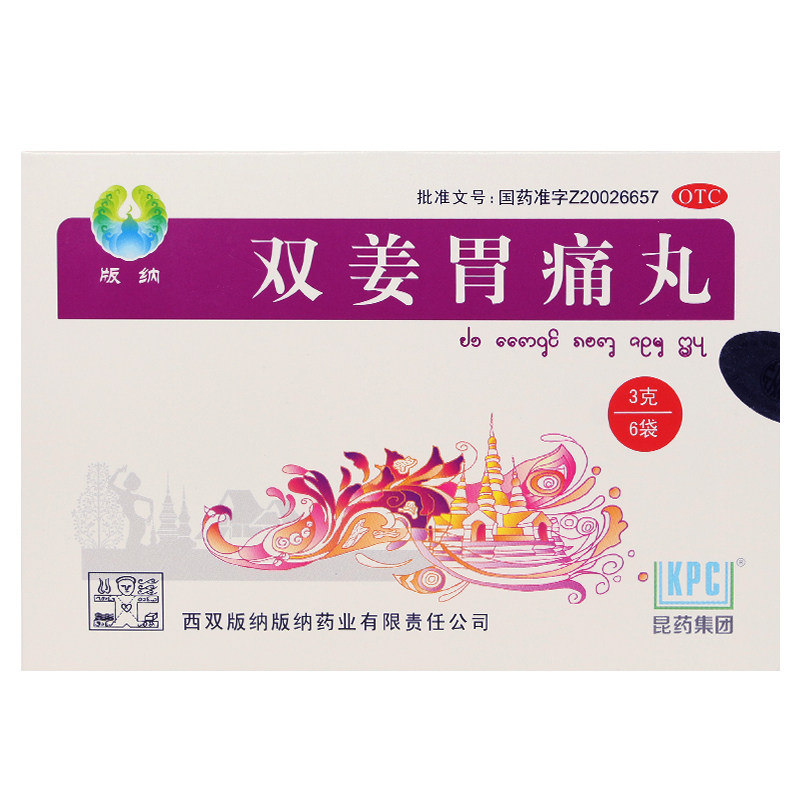 低至19元】步长双姜胃痛丸6袋止痛和胃嗳气胃酸慢性胃炎胃药