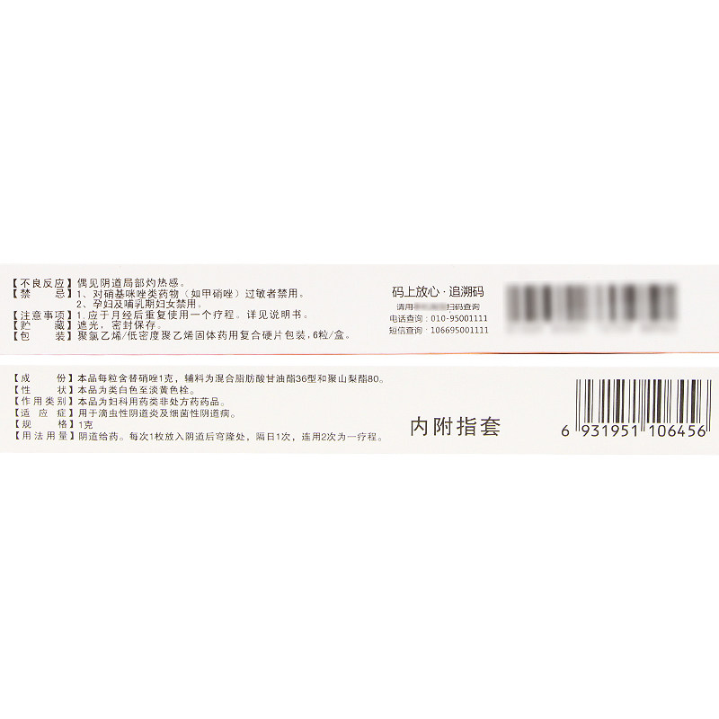 联孚替硝唑栓6粒妇科病阴道用药塞药细菌滴虫性阴道炎搭妇科洗液