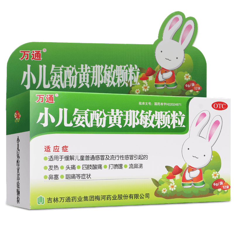 万通小儿氨酚黄那敏颗粒12袋儿童感冒药风寒发热小儿感冒
