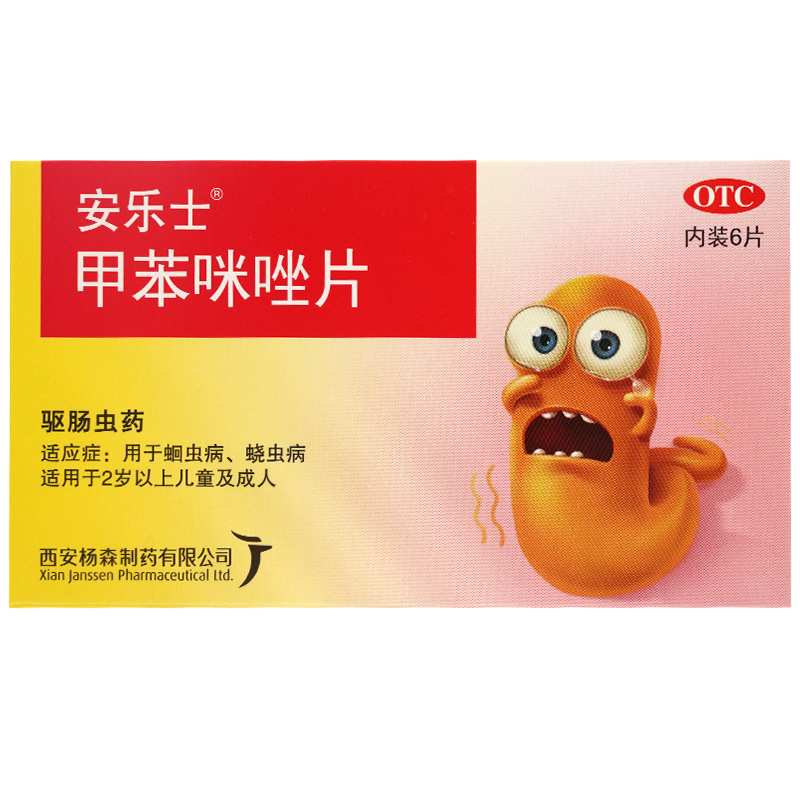 打虫药2盒安乐甲苯咪唑6片蛔虫虫药成年儿童肠胃用药
