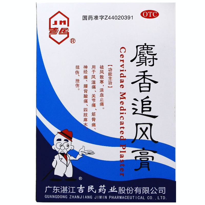 追风膏10片射香活血止痛风湿痛关节痛膏去痛射香贴膏膏药 - 奇冠大
