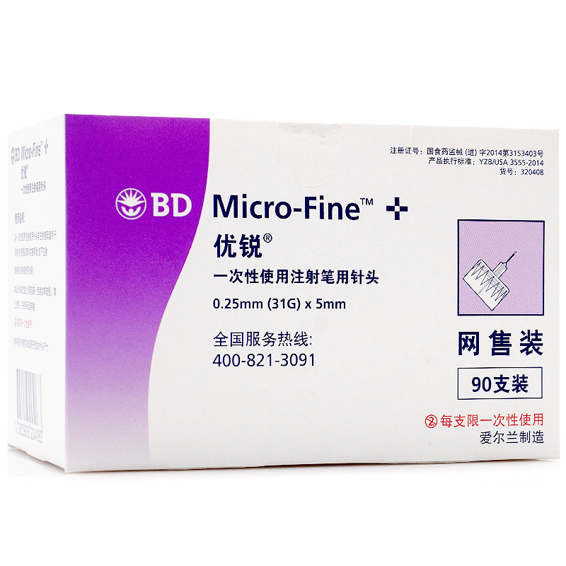 优锐bd90支胰岛素注射笔针头0.25*5mm打诺和灵的家用一次性新优锐