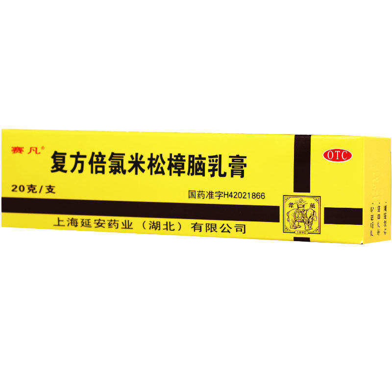 无极止痒复方倍氯米樟脑乳膏软膏药膏皮肤瘙痒抗菌消炎