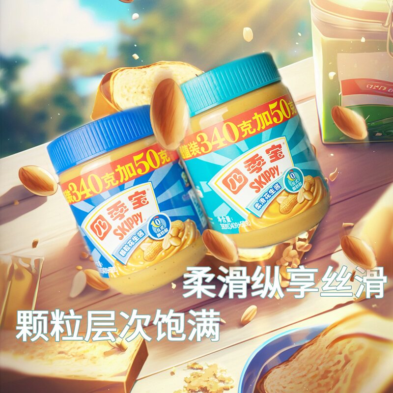 四季宝花花生酱390g柔滑颗粒酱类砂锅早餐拌面酱类调料