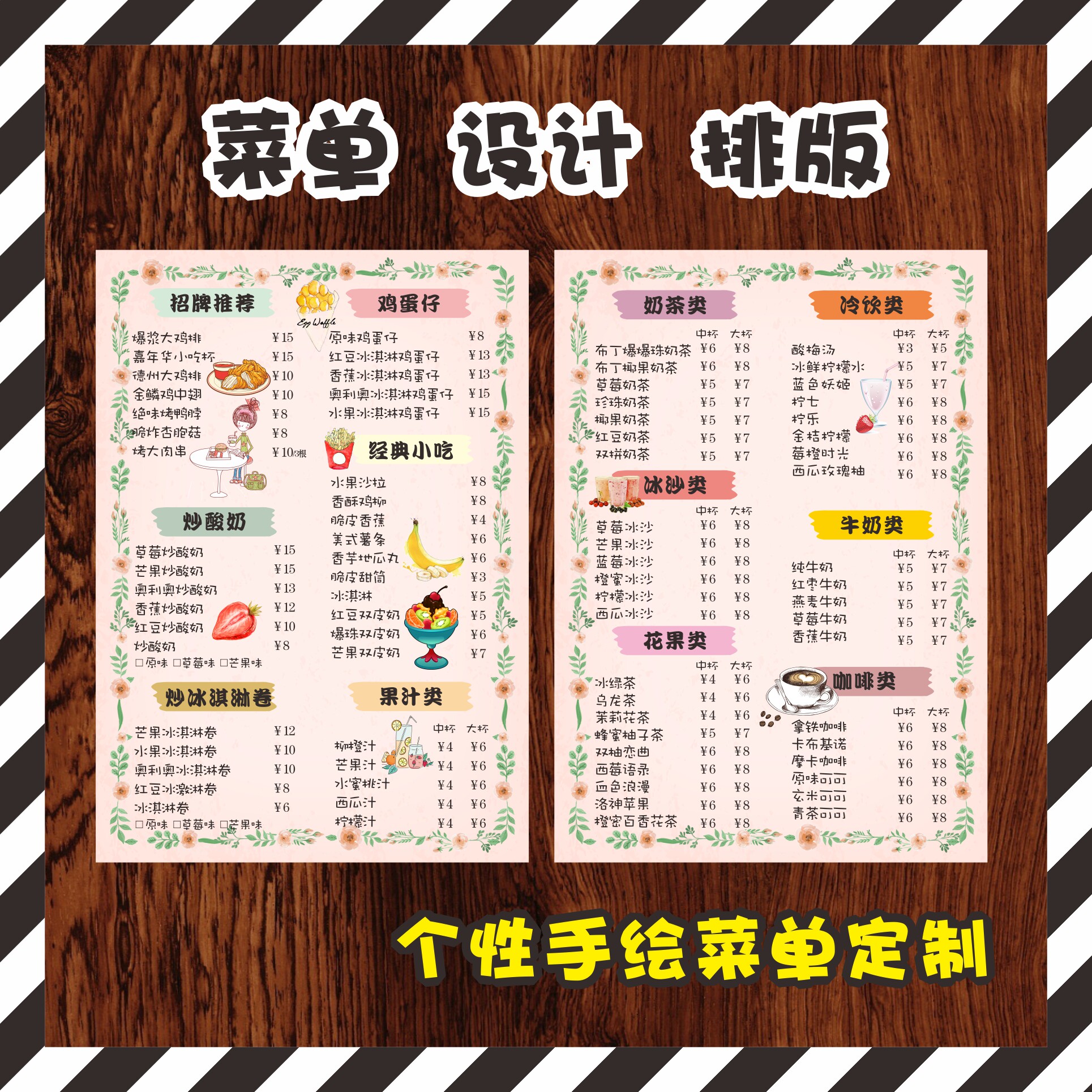 pvc菜单过塑菜单设计制作价目表外卖单点餐单价格牌酒水单奶茶单