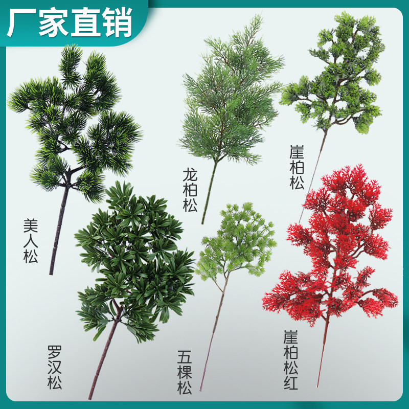 松树仿真松针柏树树枝假花盆栽松枝道具干花仿真绿植