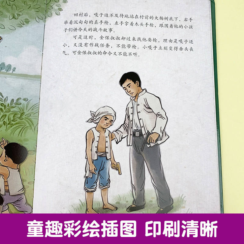 绘本中国儿童文学小兵张嘎畅销红色经典书籍阅读课外六年级绘本