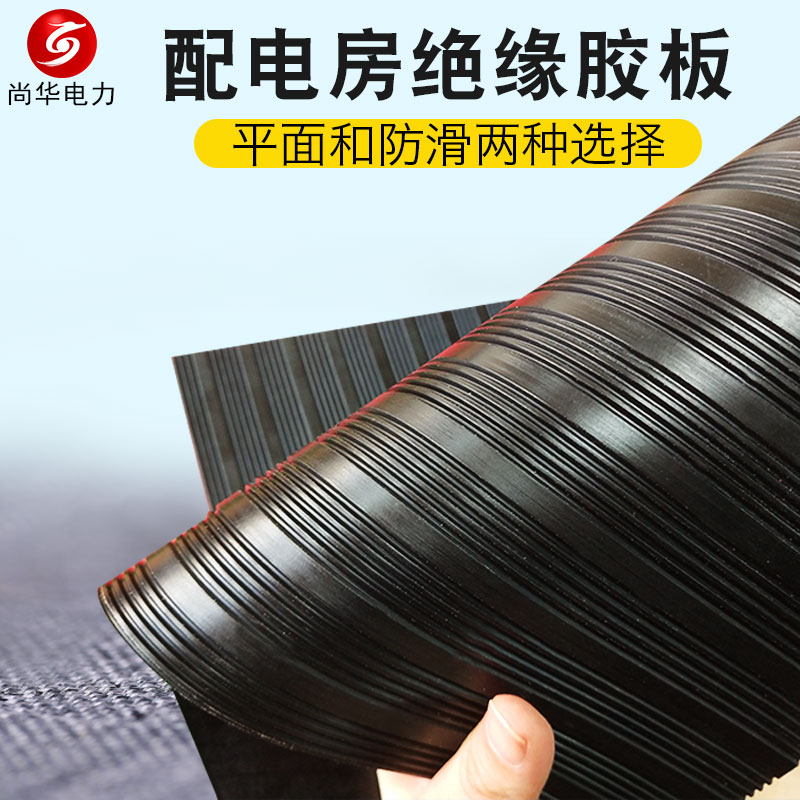 高压绝缘胶板工业橡胶垫10kv配电房室5mm减震防滑耐磨3mm胶皮地垫 - 图1
