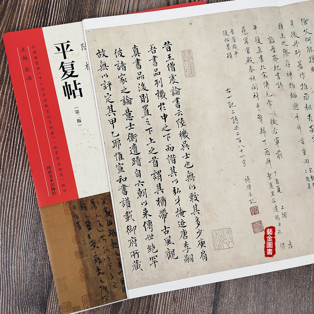 平复折页陆机美术河南书法艺术字帖书法毛笔临摹书法