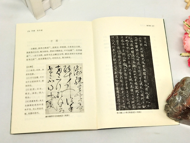 唐孙过庭 宋姜夔著 真书草书行书用笔方法临摹技法书法理论工具书