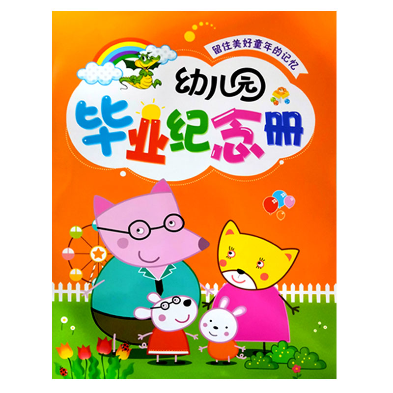 毕业纪念册成长幼儿园模板a4记录成长档案小学生新版儿童书