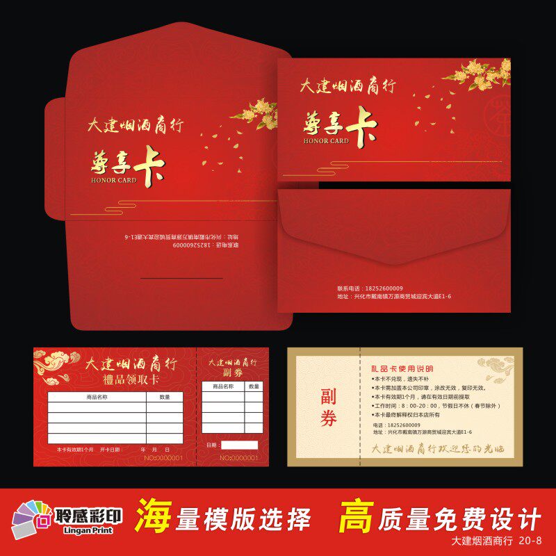 烟酒商行高档vip贵宾卡礼品优惠提货密码刮刮名片