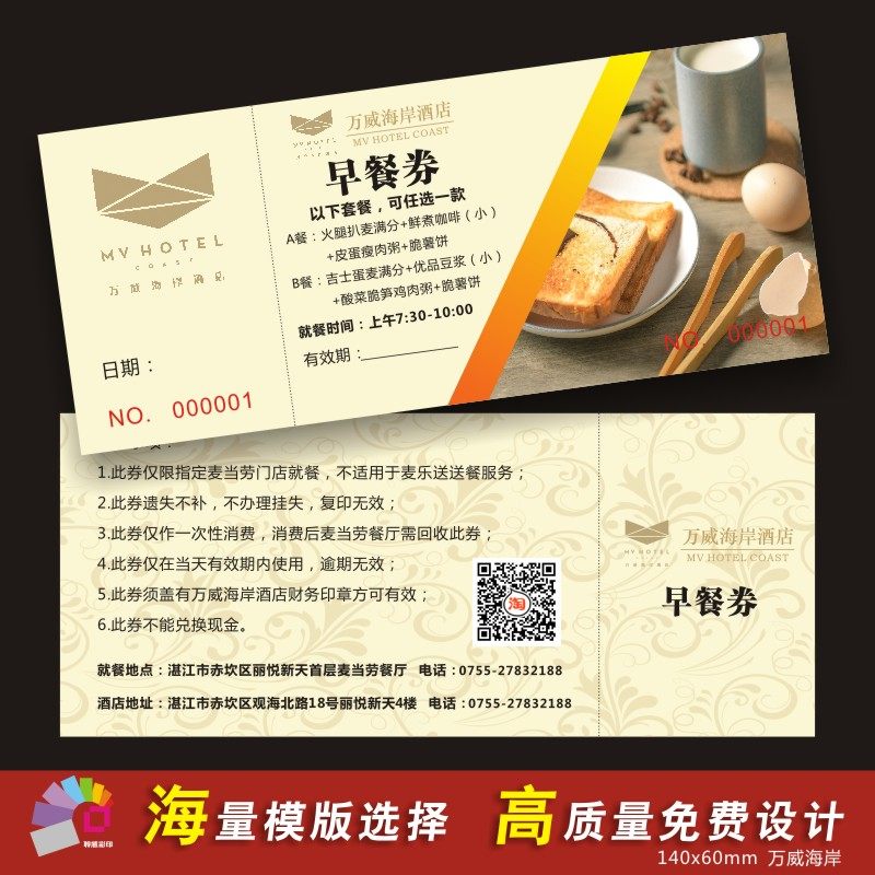 早餐餐券印刷定做酒店温泉咖啡厅金卷定制制作名片