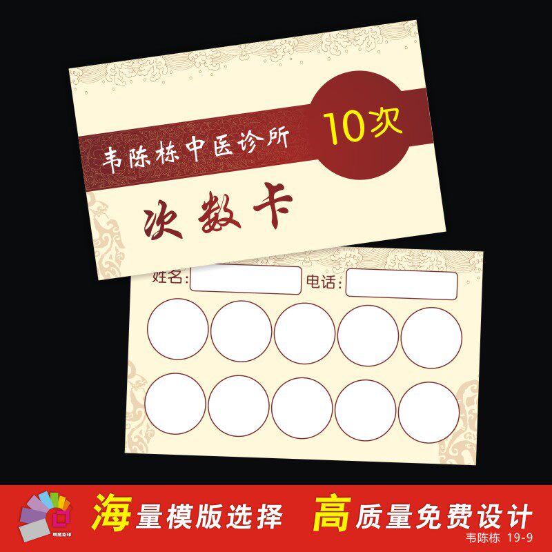古典中医疗程卡针灸推拿次数卡中医养生中国风会所名片设计制作  价格