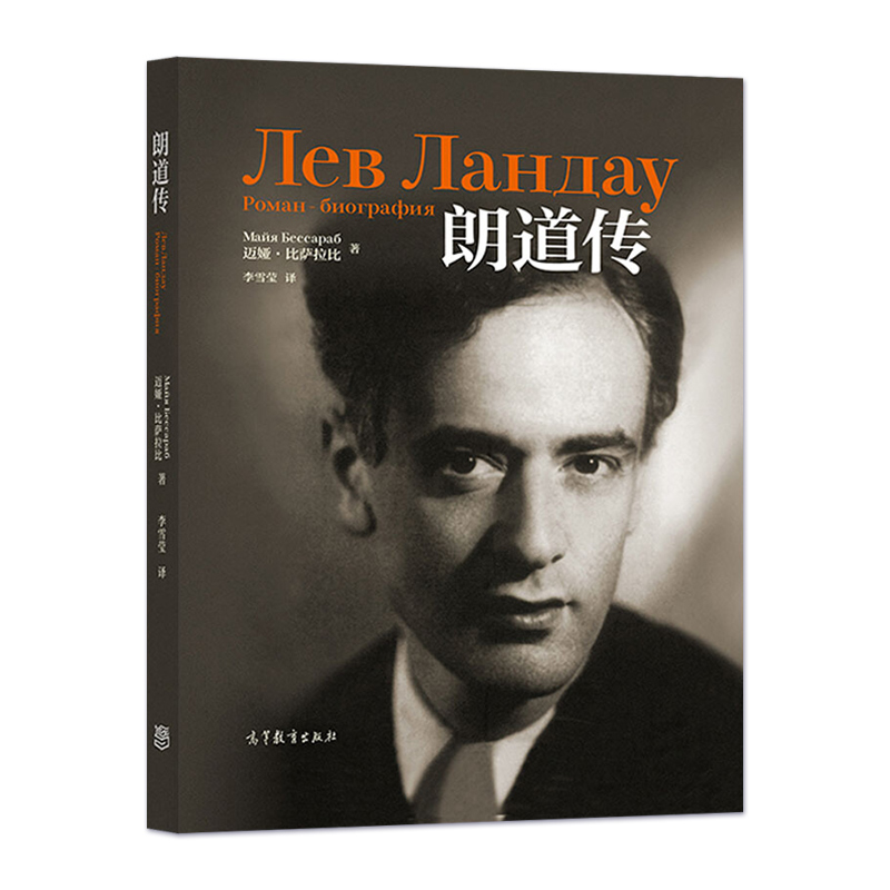 朗道正版高等教育比著萨拉比萨迈娅方式福的幸福科学家