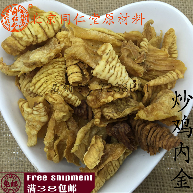 100克满38元 可打粉 醋炒鸡内金 炒鸡内金 包邮 正品 中药材