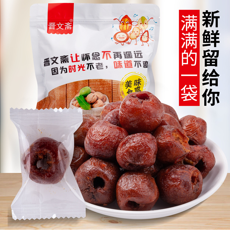 空心山楂果干去核蜜饯果脯散装组合山西特产零食休闲食品小吃500g