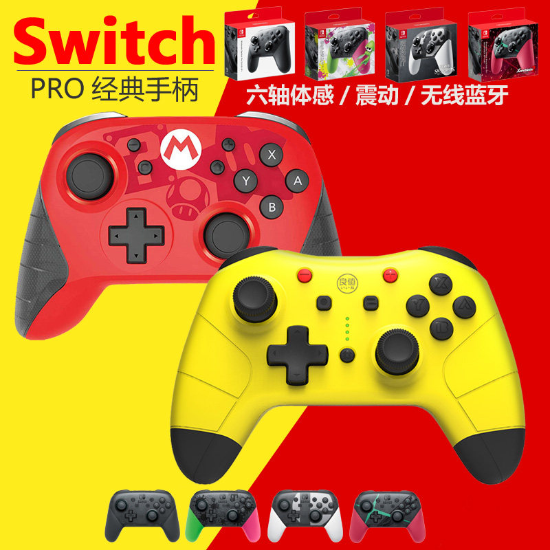 proiine良值原装switch手柄ns经典手把lite触笔
