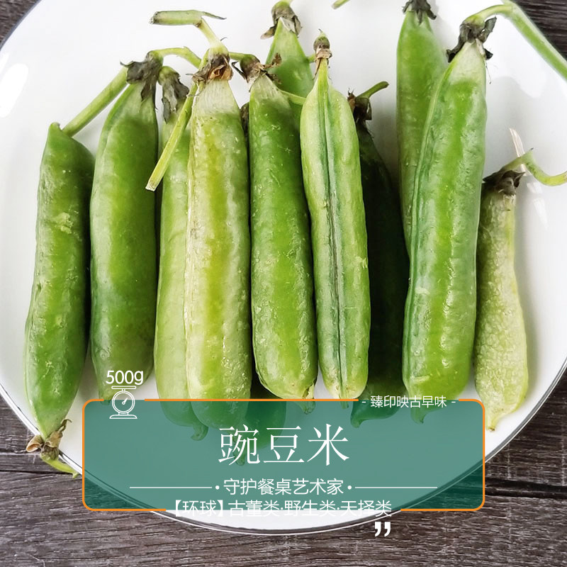 臻印甜豆豌豆米去荚留豆吃胜似野生超越有机其它