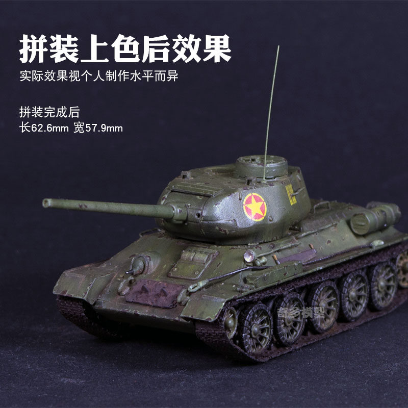 奇多模型小号手拼装战车07207苏联t341944年型坦克坦克