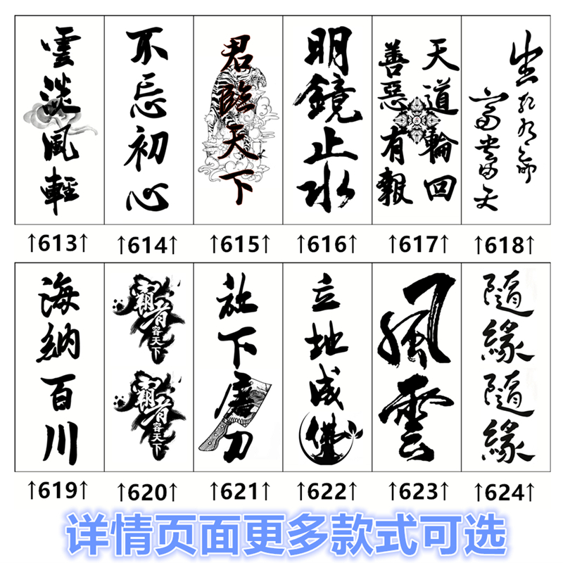 八字经典纹身语录图片