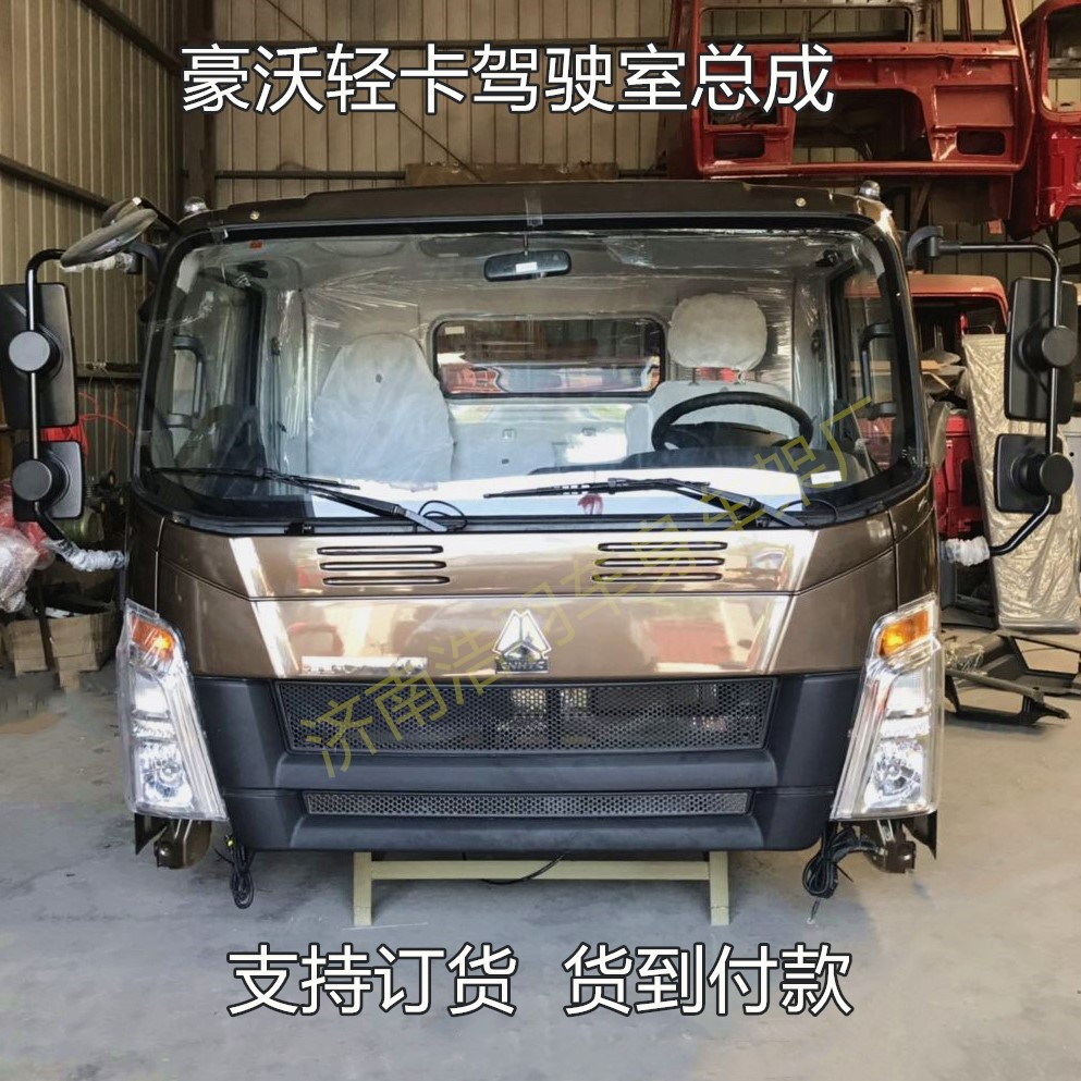 重汽豪沃驾驶室howo悍将货车车壳4米单排驾驶楼车壳