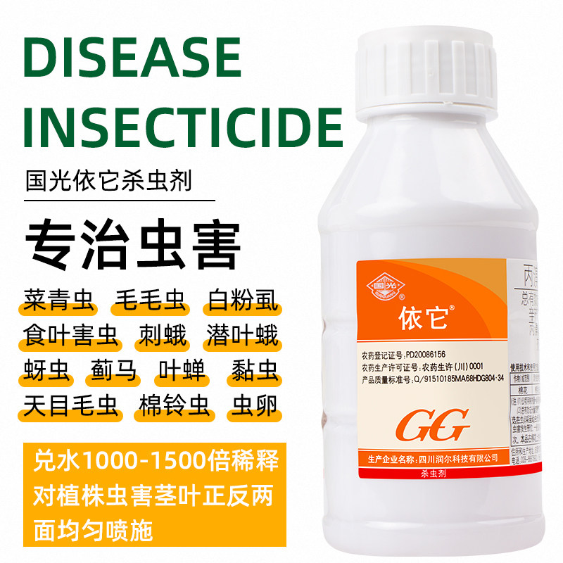 国光依它丙溴辛硫棉花棉铃虫花卉绿植蛴螬天幕杀虫剂