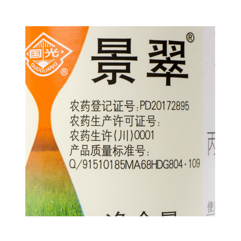 国光光景翠叶斑病专用杀菌剂月季多肉花卉绿植杀菌剂