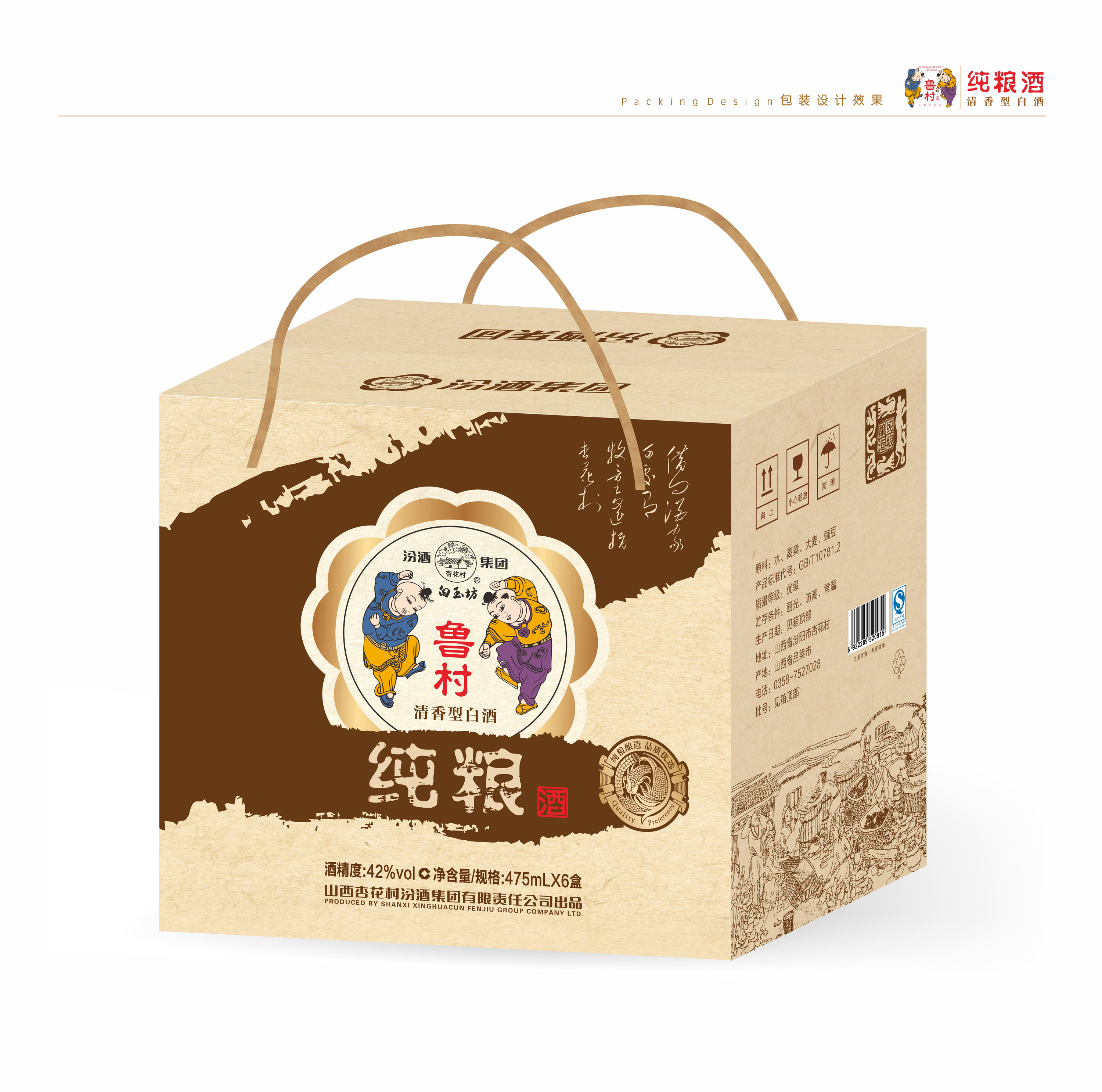山西汾酒白玉坊酒 鲁村纯粮系列42度清香型纯粮白酒475ml*6包邮