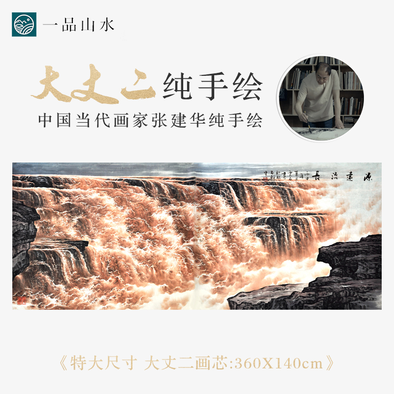 画芯140cm手绘黄河山水画国画大堂挂画奔流不息国画