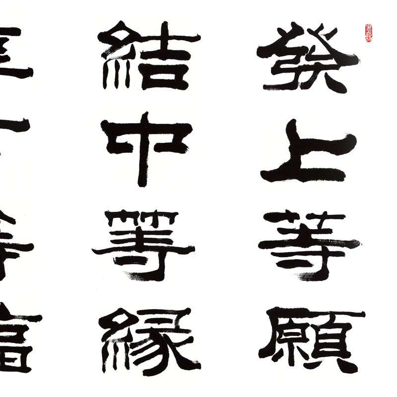 左宗棠发上等愿手写书法字画客厅装饰画书房横幅现代简约墙面挂画