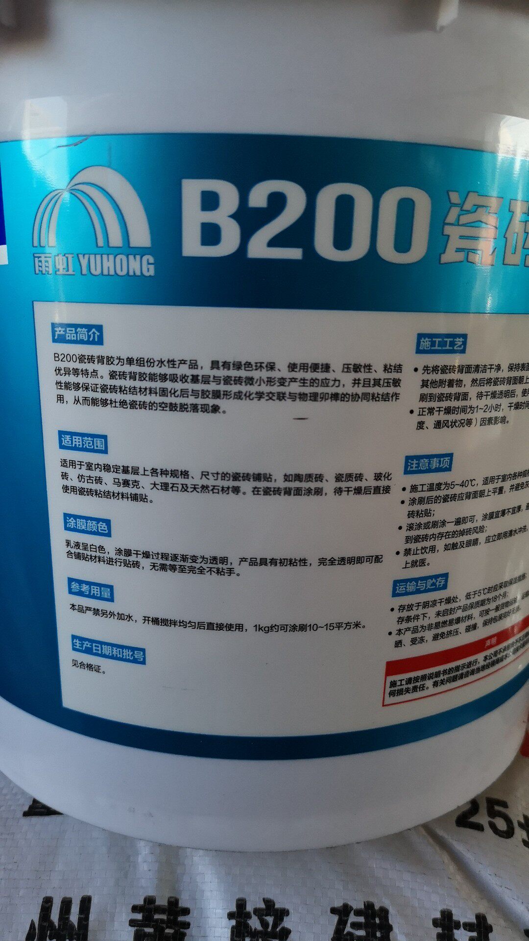 背胶雨虹防水b200单组份组份贴砖伴侣玻化瓷砖瓷砖胶