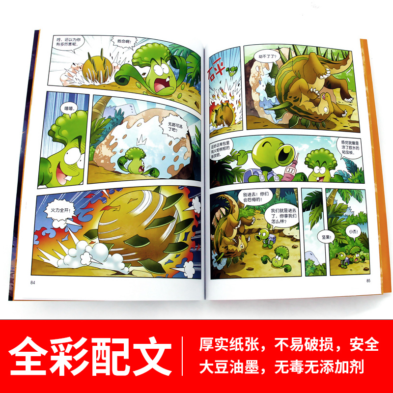 植物大战僵尸2恐龙漫画05恐龙与黄金城 6-12岁儿童恐龙书绘本 小学生科普漫画书少儿卡通连环画小人书 一二三四年级课外阅读书籍 - 图1