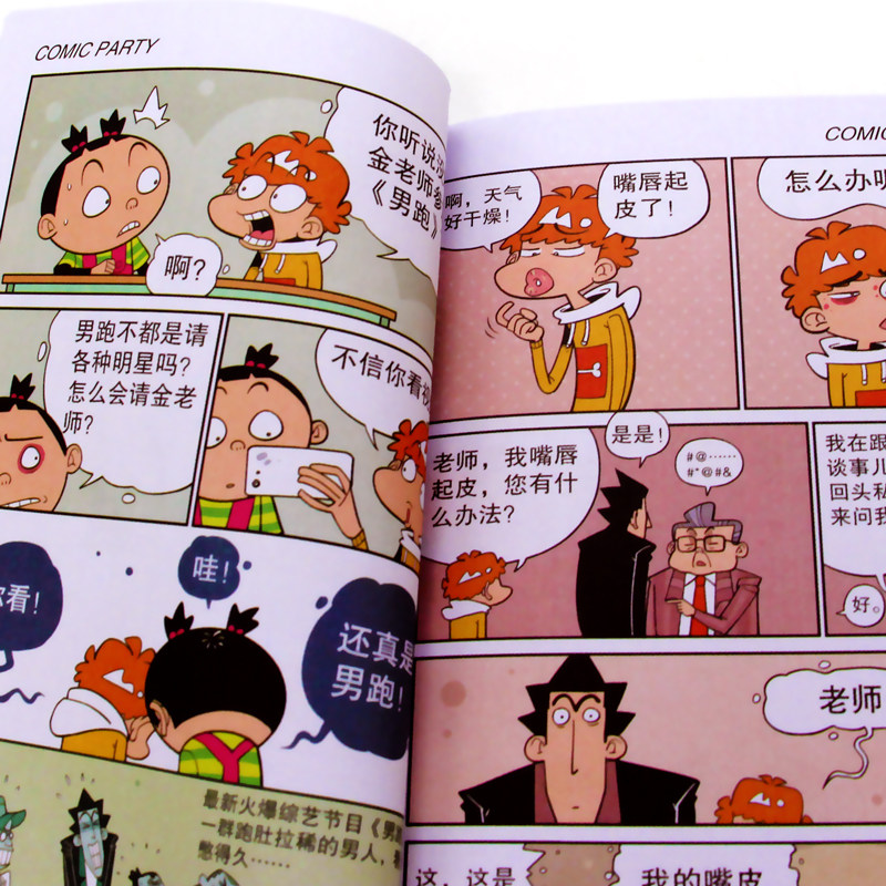 新书现货 阿衰58 猫小乐/编绘 漫画派对单行本 爆笑校园幽默搞笑漫画