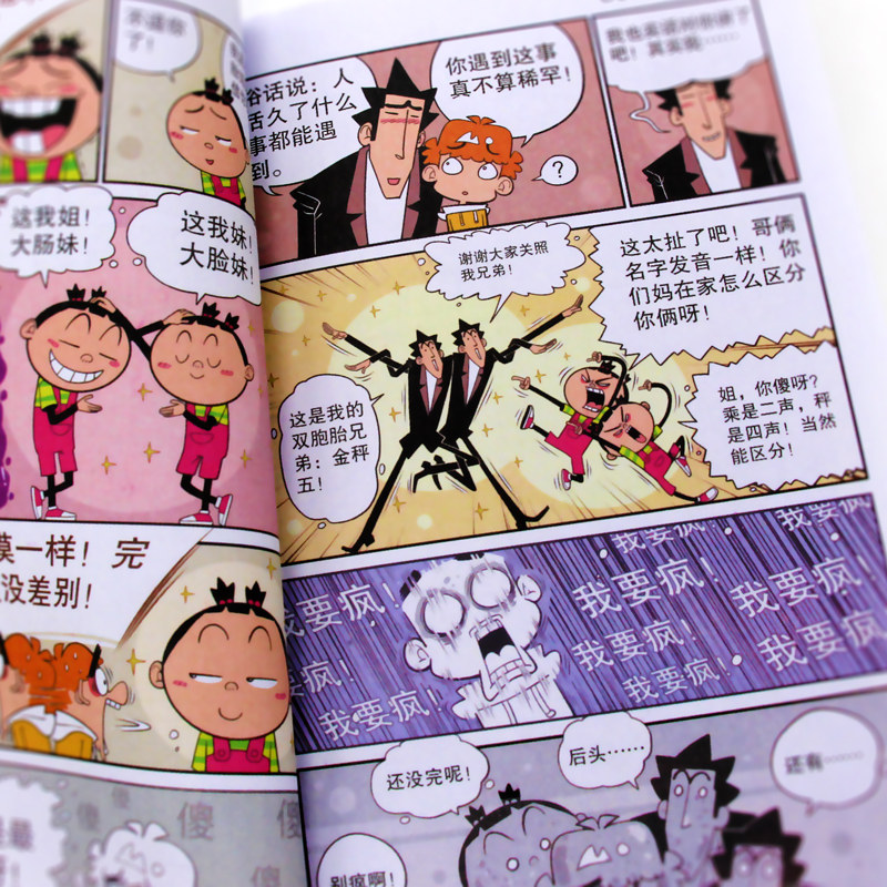 新书现货 阿衰58 猫小乐/编绘 漫画派对单行本 爆笑校园幽默搞笑漫画