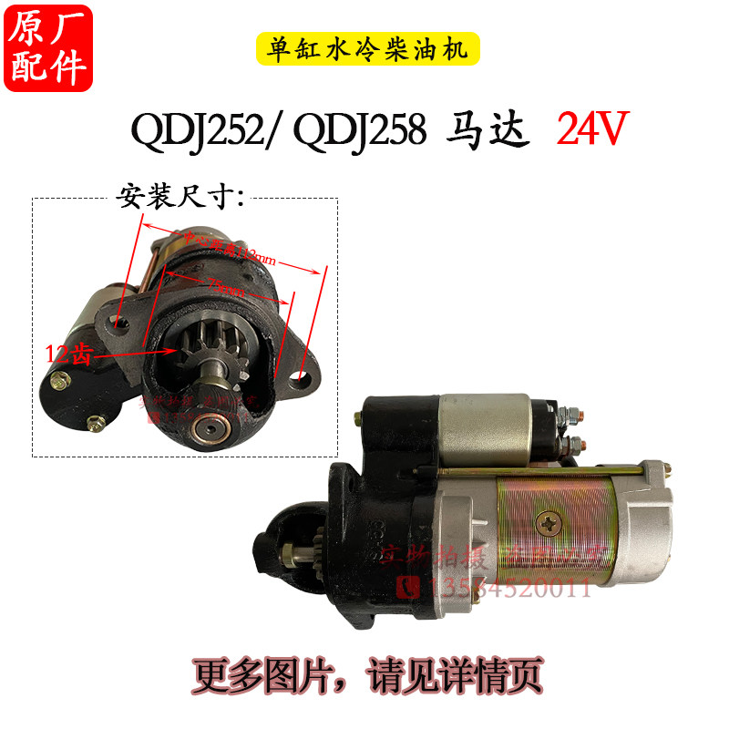 柴油机qdj158137a1315a1516减速马达12v24v起动机农机配件