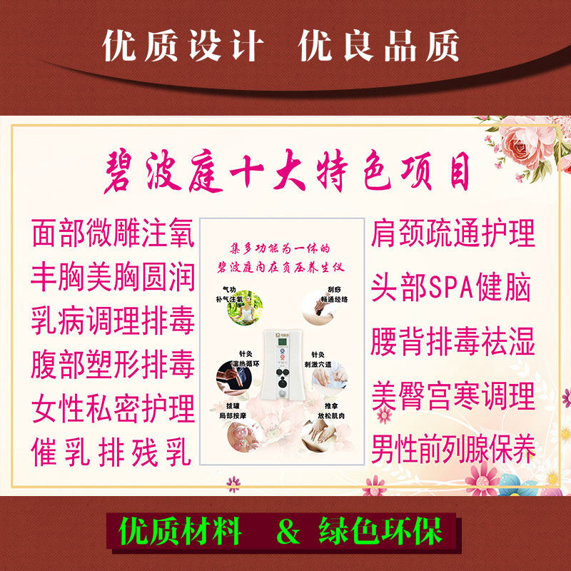 碧波庭美容护理项目广告图宣传画 美容院胸部乳腺理疗养生海报图