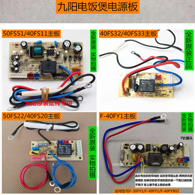 九阳电饭煲50fs5140fs1140fs3240fs3340fs2040fy1电源主板其他生活